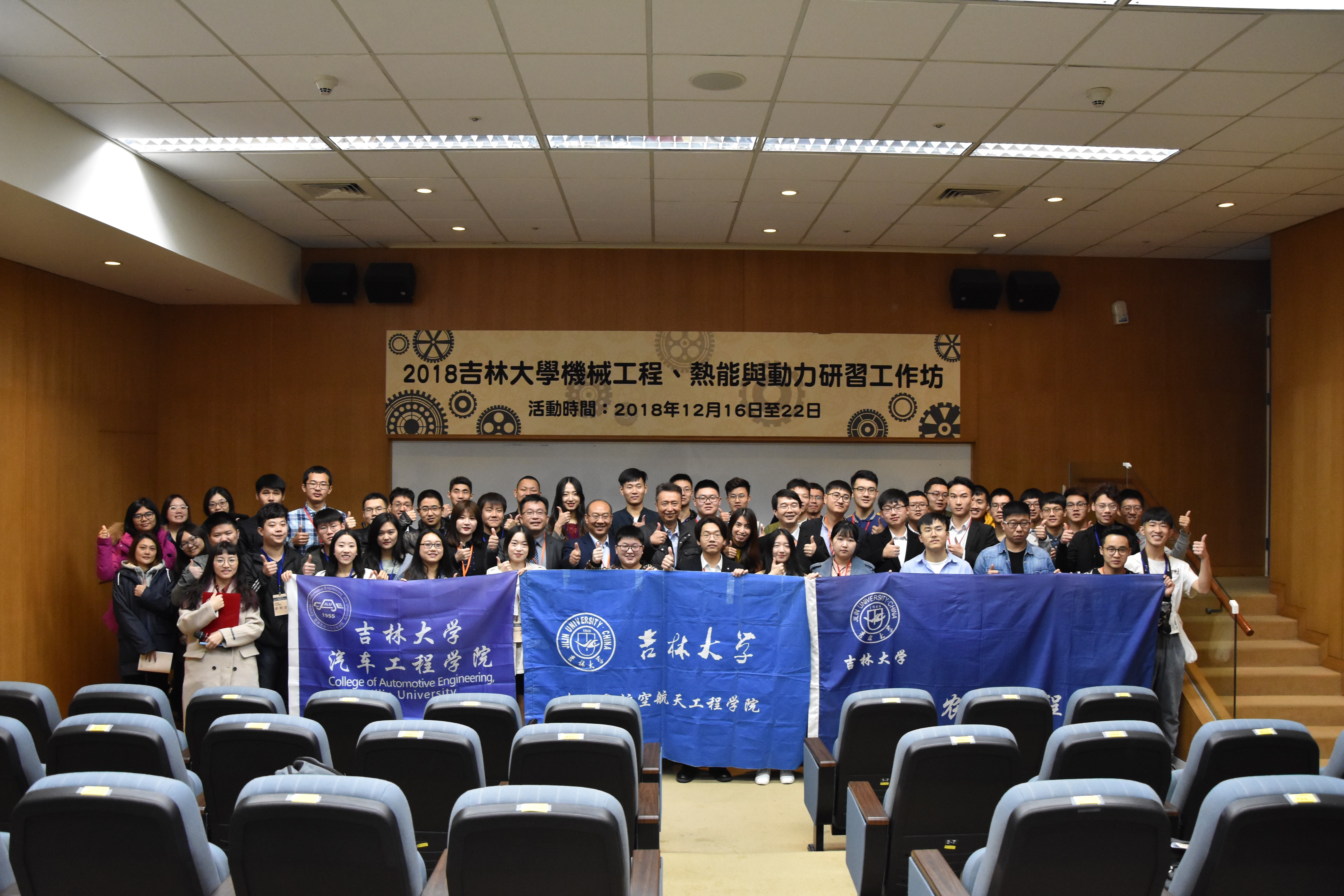 吉林大学机械与航空航天工程学院圆满完成台湾"机械工程,热能与动力