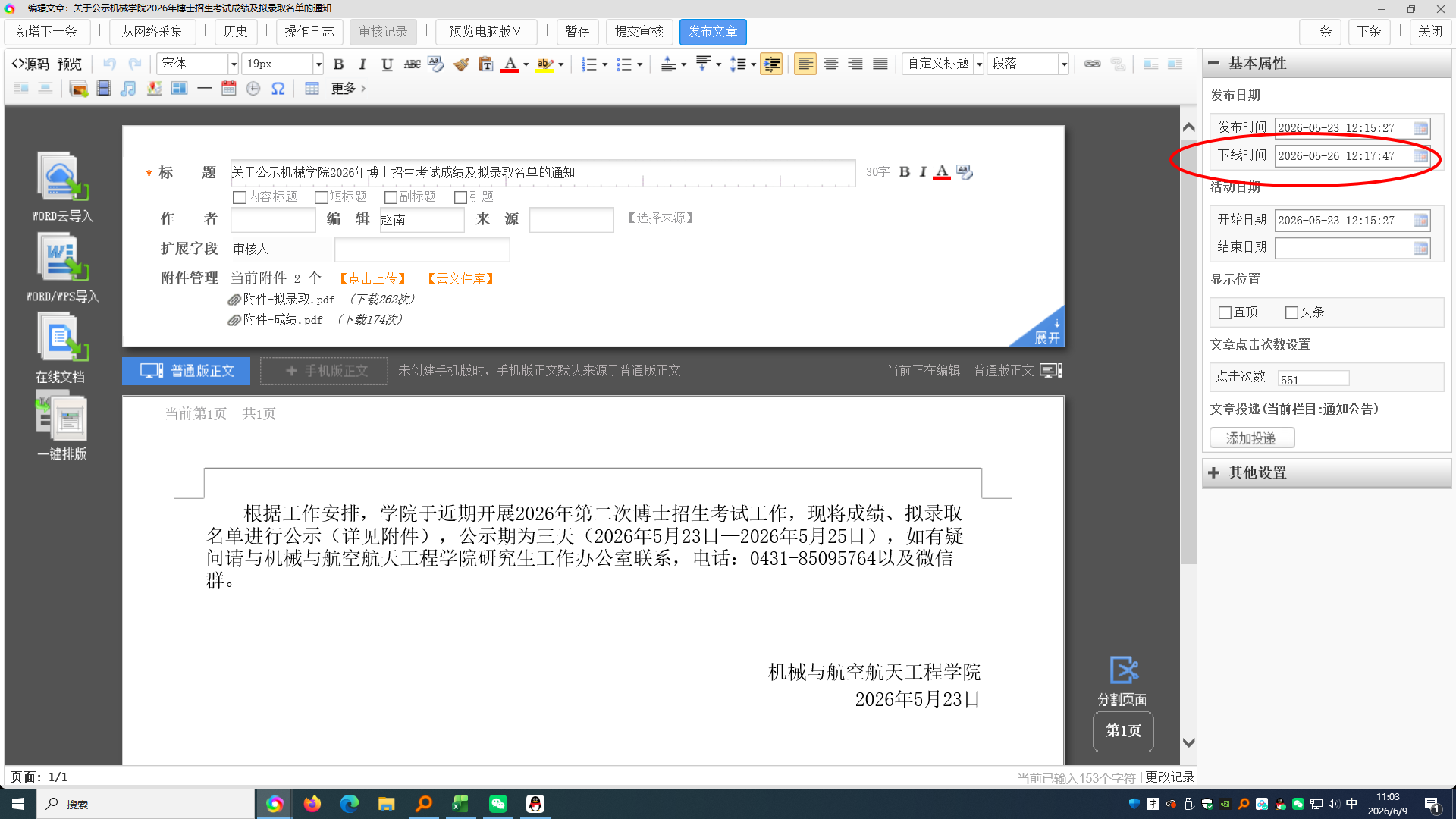 明确下线时间