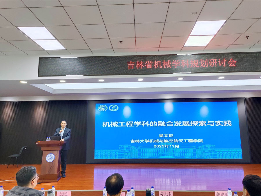 吴文征作专题报告