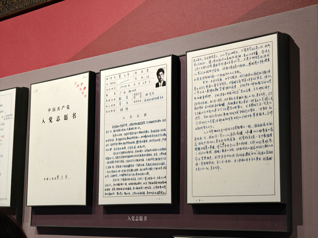 入党志愿书