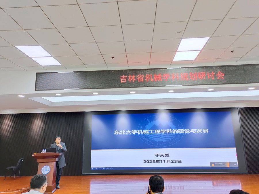 于天彪作专题报告