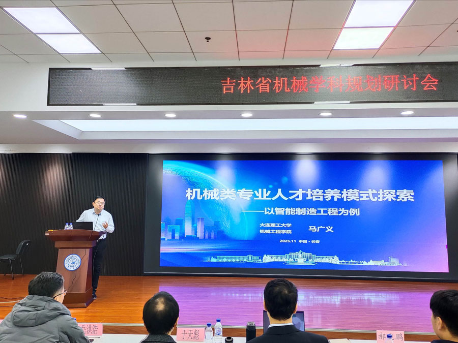 马广义作专题报告